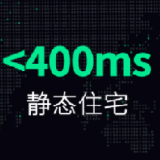 高质量家宽住宅IP推荐，tiktok直播运营、跨境电商养号、数字移民必备，Socks代理、自建住宅多ip节点